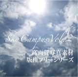 プロ御用達！大空のキャンパス「空」Vol.2